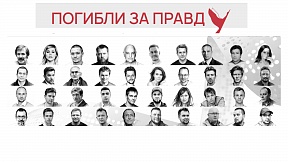 О выставке "Погибли за правду"