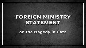 Foreign Ministry statement on the tragedy in Gaza Foreign Ministry statement on the tragedy in Gaza