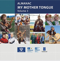 Almanac "My Mother Tongue" Volume 3