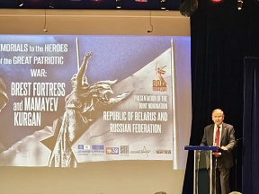 Intervention of H.E. Rinat Alyautdinov, Ambassador Permanent Delegate of the Russian Federation to UNESCO on the occasion of the event dedicated to the 80th Anniversary of the Victory in the Great Patriotic War 