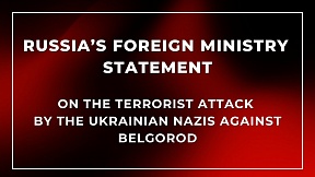 Foreign Ministry statement on the terrorist attack against Belgorod by the Ukrainian Nazis