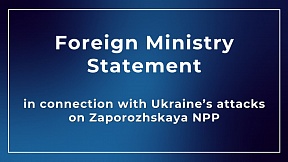 Foreign Ministry Statement in connection with Ukraine’s attacks on Zaporozhye NPP