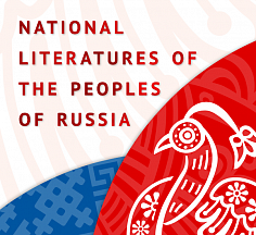 National literatures of the Peoples of Russia
